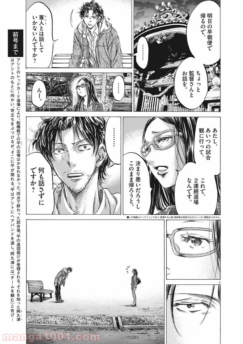 アオアシ - raw - 第204話 - https://jppp.mangajikan.cc/jppp/05101721/fmobakdtrn3.jpg
