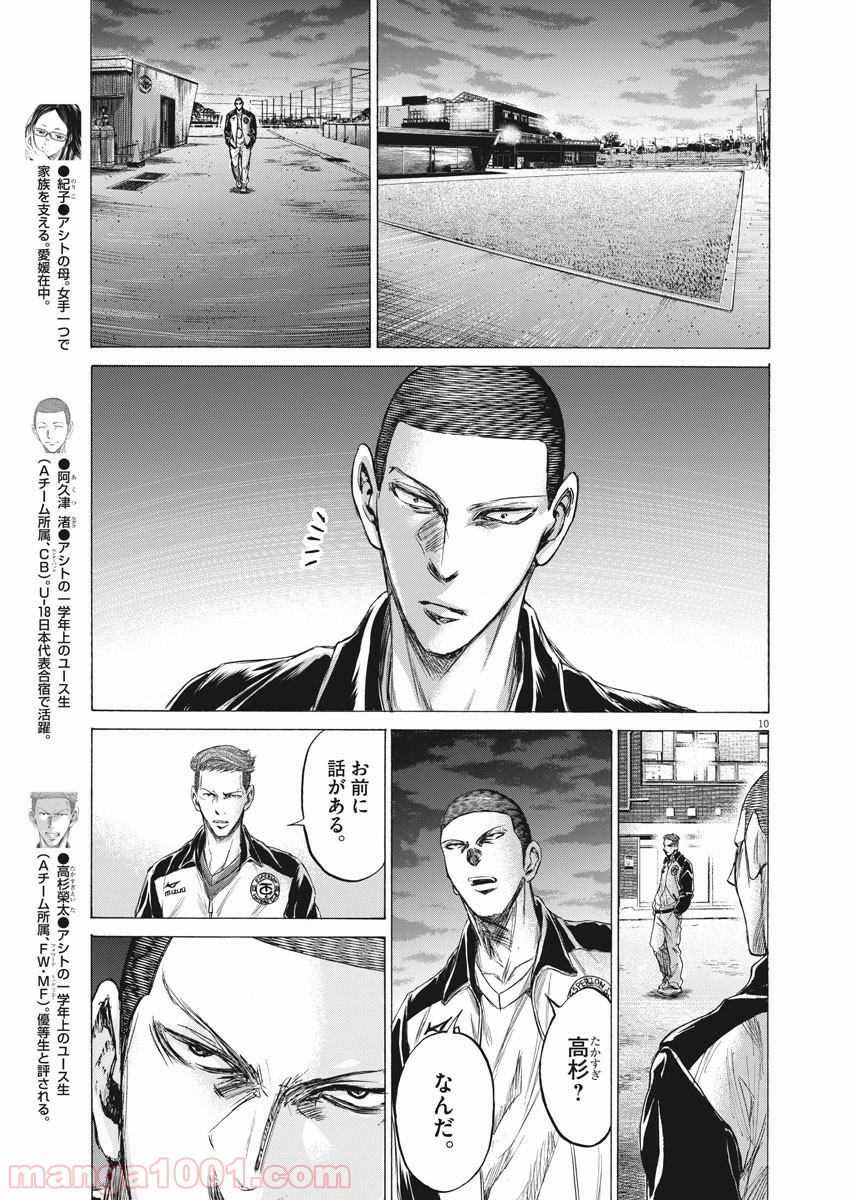 アオアシ - raw - 第204話 - https://jppp.mangajikan.cc/jppp/05101721/gvb25amqxqw.jpg