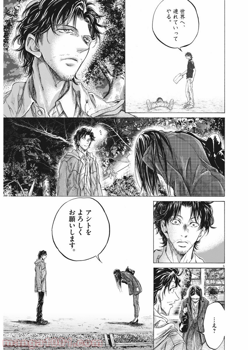 アオアシ - raw - 第204話 - https://jppp.mangajikan.cc/jppp/05101721/hjoirq11zx0.jpg