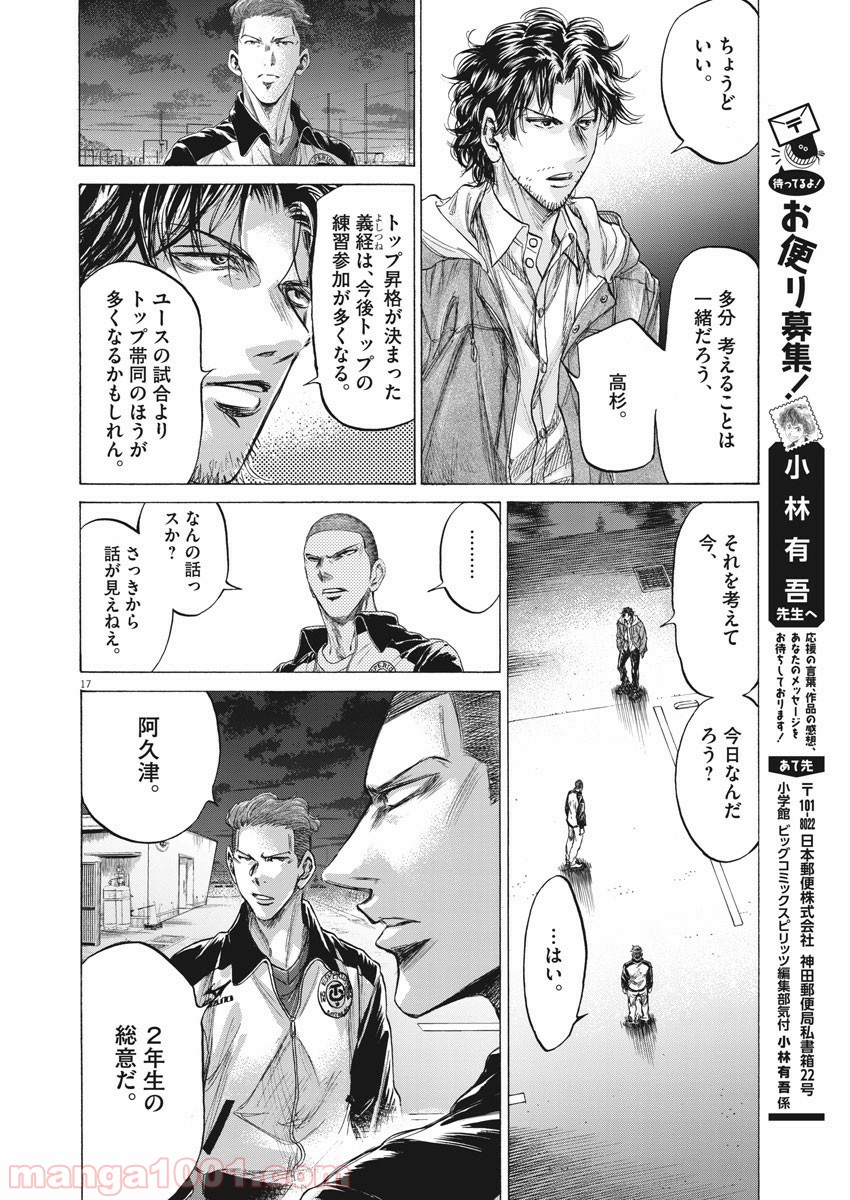 アオアシ - raw - 第204話 - https://jppp.mangajikan.cc/jppp/05101721/i2hwcf5boyt.jpg