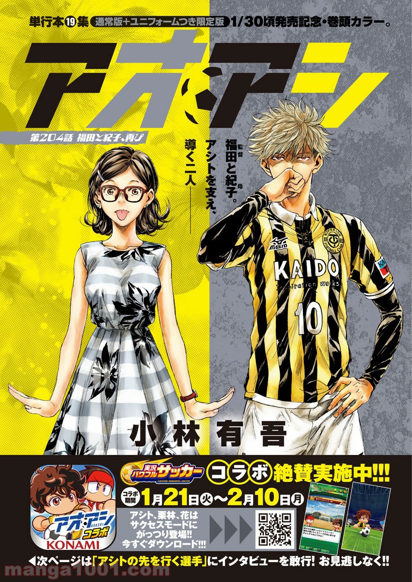 アオアシ - raw - 第204話 - https://jppp.mangajikan.cc/jppp/05101721/krjmitecbdu.jpg