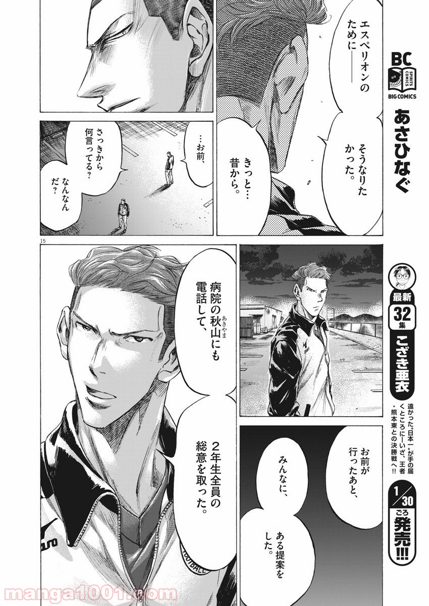 アオアシ - raw - 第204話 - https://jppp.mangajikan.cc/jppp/05101721/lbcueavbfsy.jpg