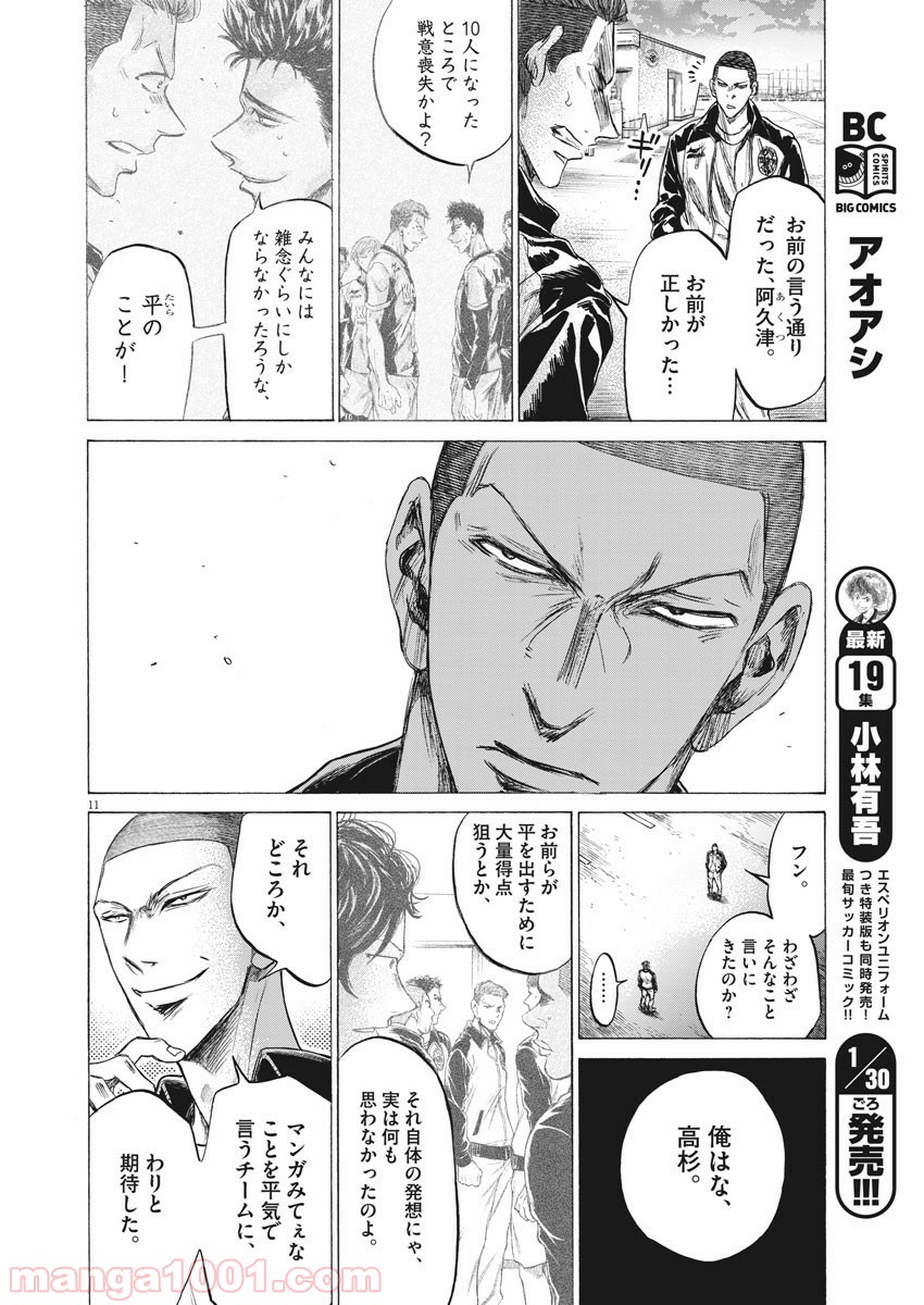 アオアシ - raw - 第204話 - https://jppp.mangajikan.cc/jppp/05101721/mrwwak12zw0.jpg