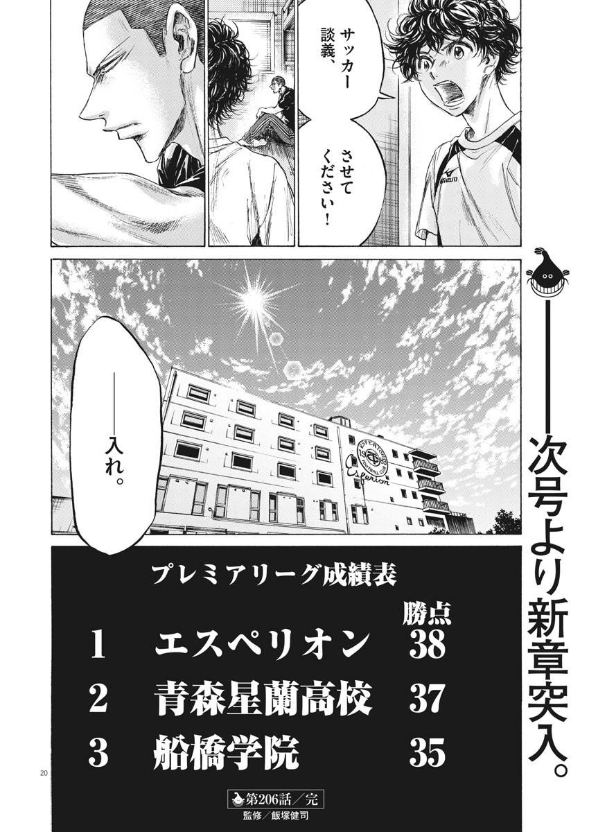 アオアシ - raw - 第206話 - https://jppp.mangajikan.cc/jppp/05101721/vqn01kdzczp.jpg