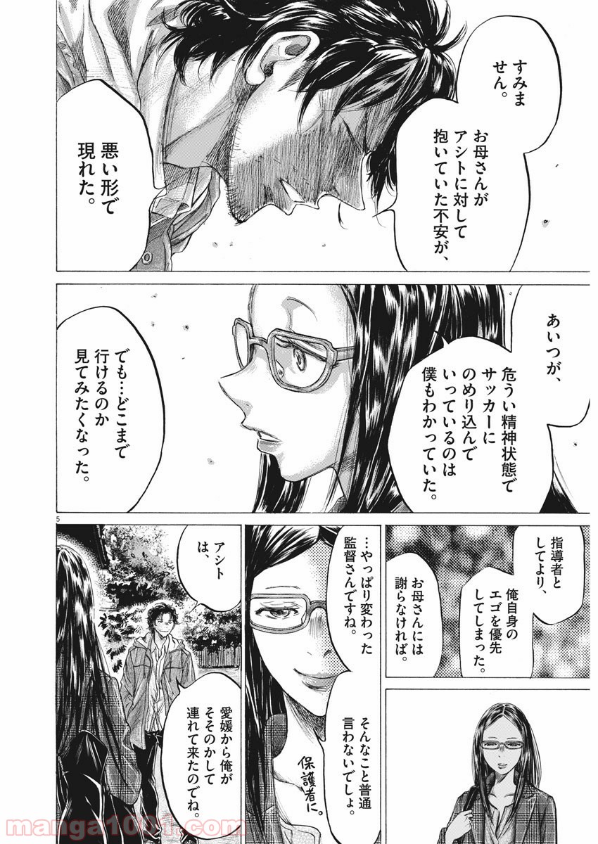 アオアシ - raw - 第204話 - https://jppp.mangajikan.cc/jppp/05101721/ze012e4zw1p.jpg