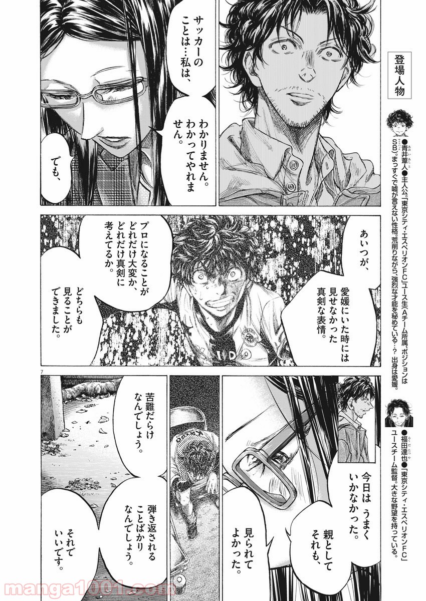 アオアシ - raw - 第204話 - https://jppp.mangajikan.cc/jppp/05101721/zszc2ytb4u0.jpg