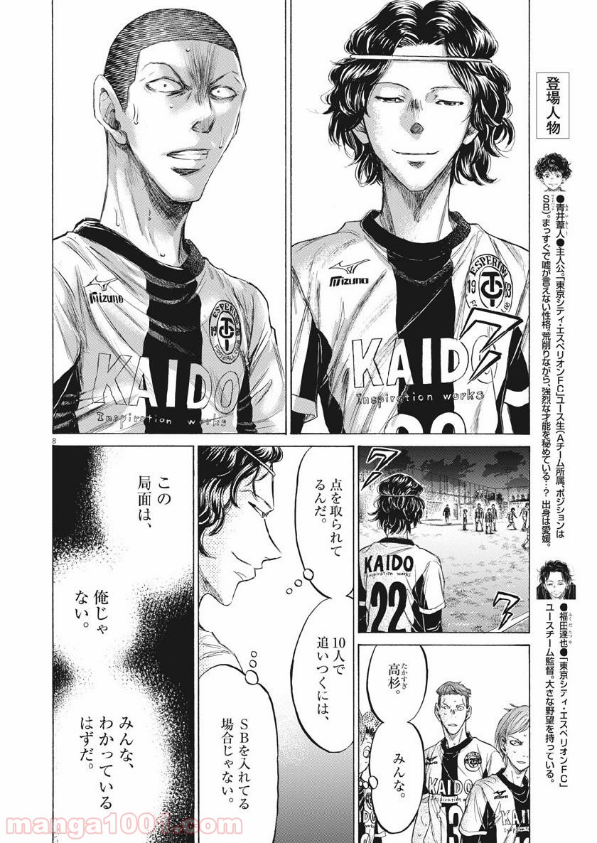アオアシ - raw - 第199話 - https://jppp.mangajikan.cc/jppp/05101722/2d1jd3o041h.jpg