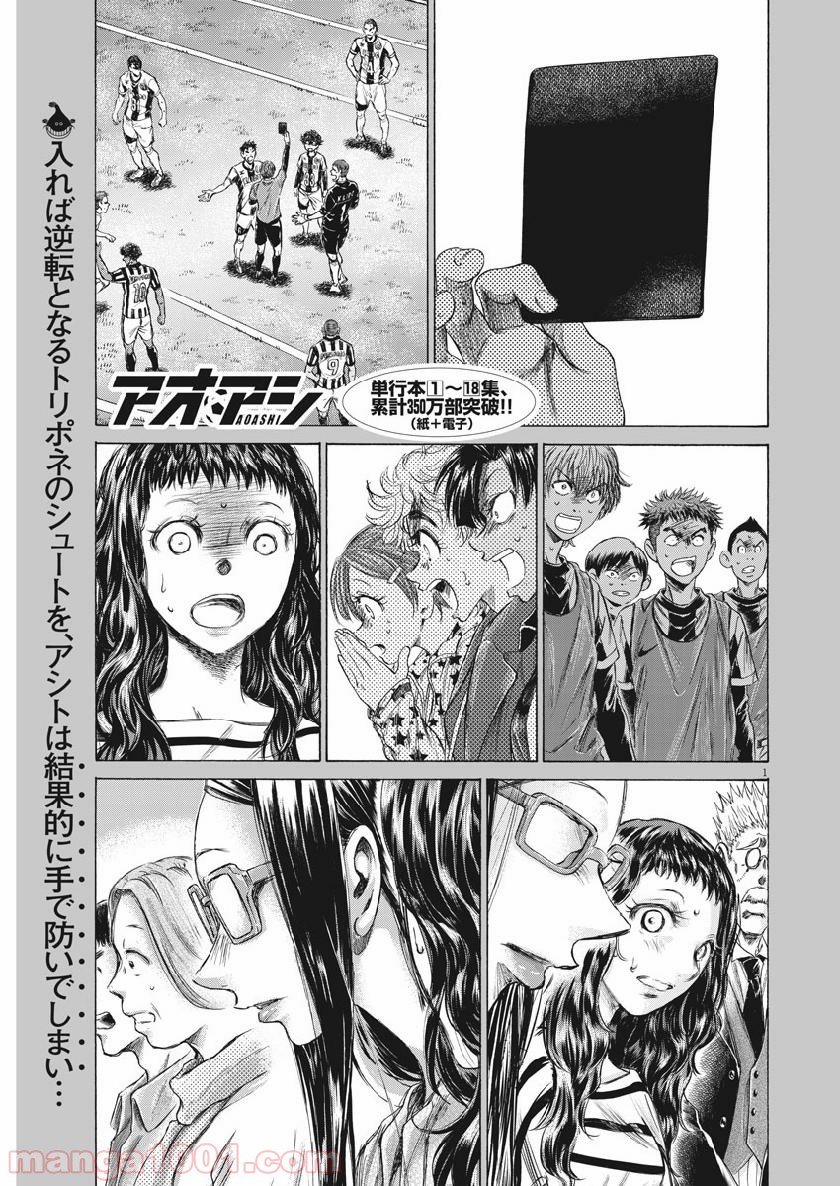 アオアシ - raw - 第199話 - https://jppp.mangajikan.cc/jppp/05101722/3quzrfudtto.jpg