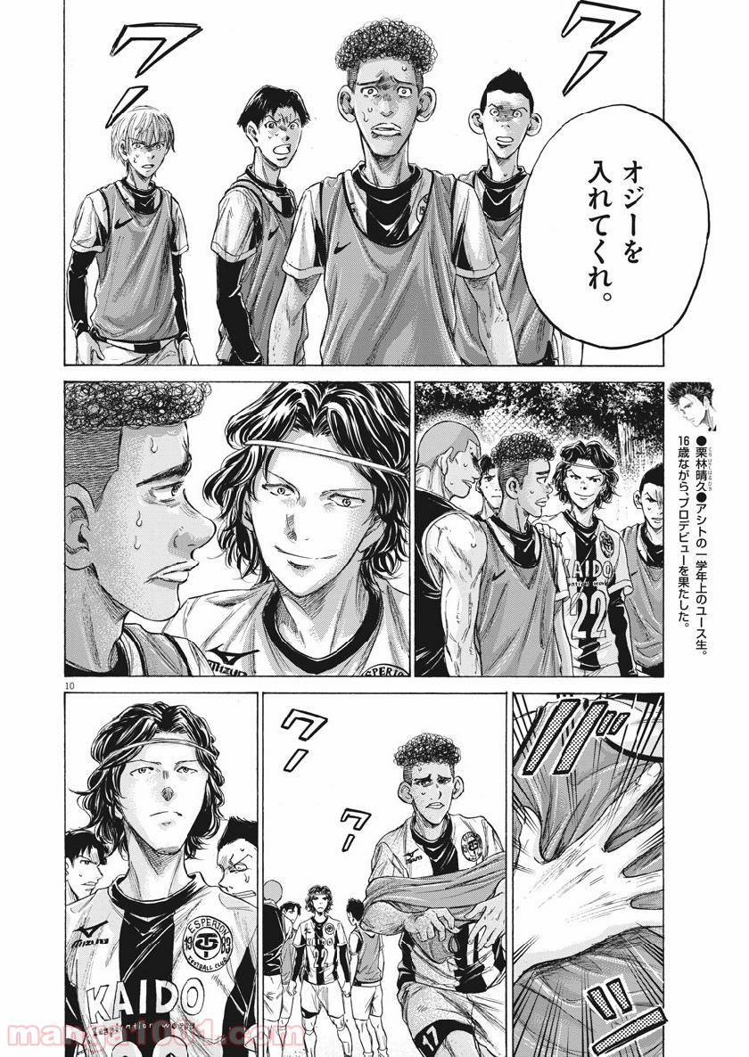アオアシ - raw - 第199話 - https://jppp.mangajikan.cc/jppp/05101722/aqbvtjdlrru.jpg
