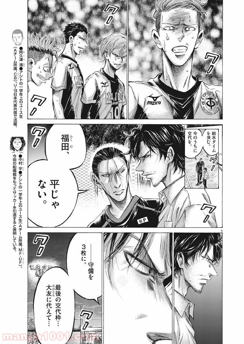 アオアシ - raw - 第199話 - https://jppp.mangajikan.cc/jppp/05101722/ciruhd2vusm.jpg