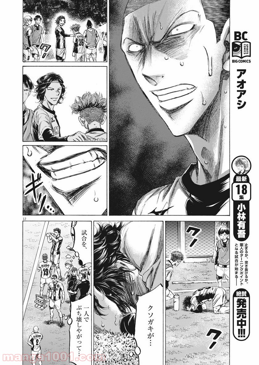 アオアシ - raw - 第199話 - https://jppp.mangajikan.cc/jppp/05101722/jksfni4q3yj.jpg