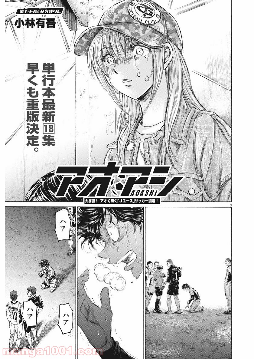アオアシ - raw - 第199話 - https://jppp.mangajikan.cc/jppp/05101722/sb15q5dioxt.jpg