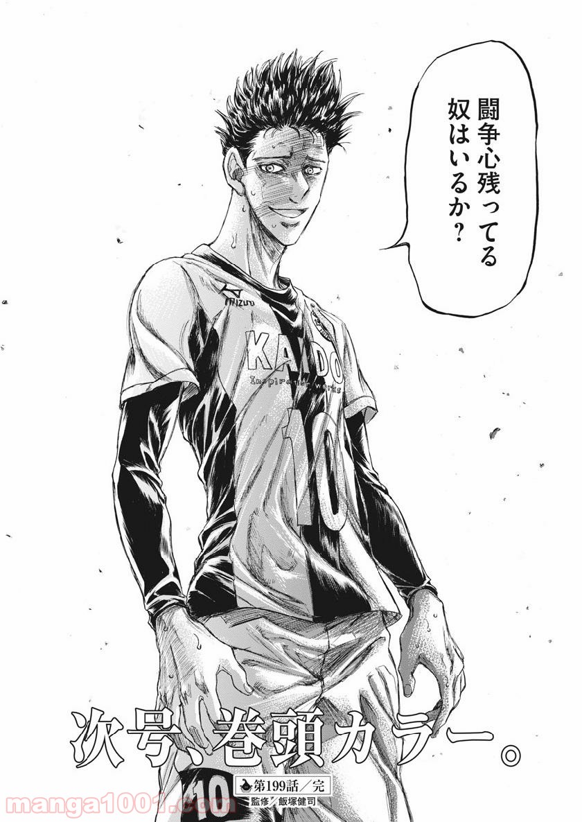 アオアシ - raw - 第199話 - https://jppp.mangajikan.cc/jppp/05101723/synjxuju3n1.jpg