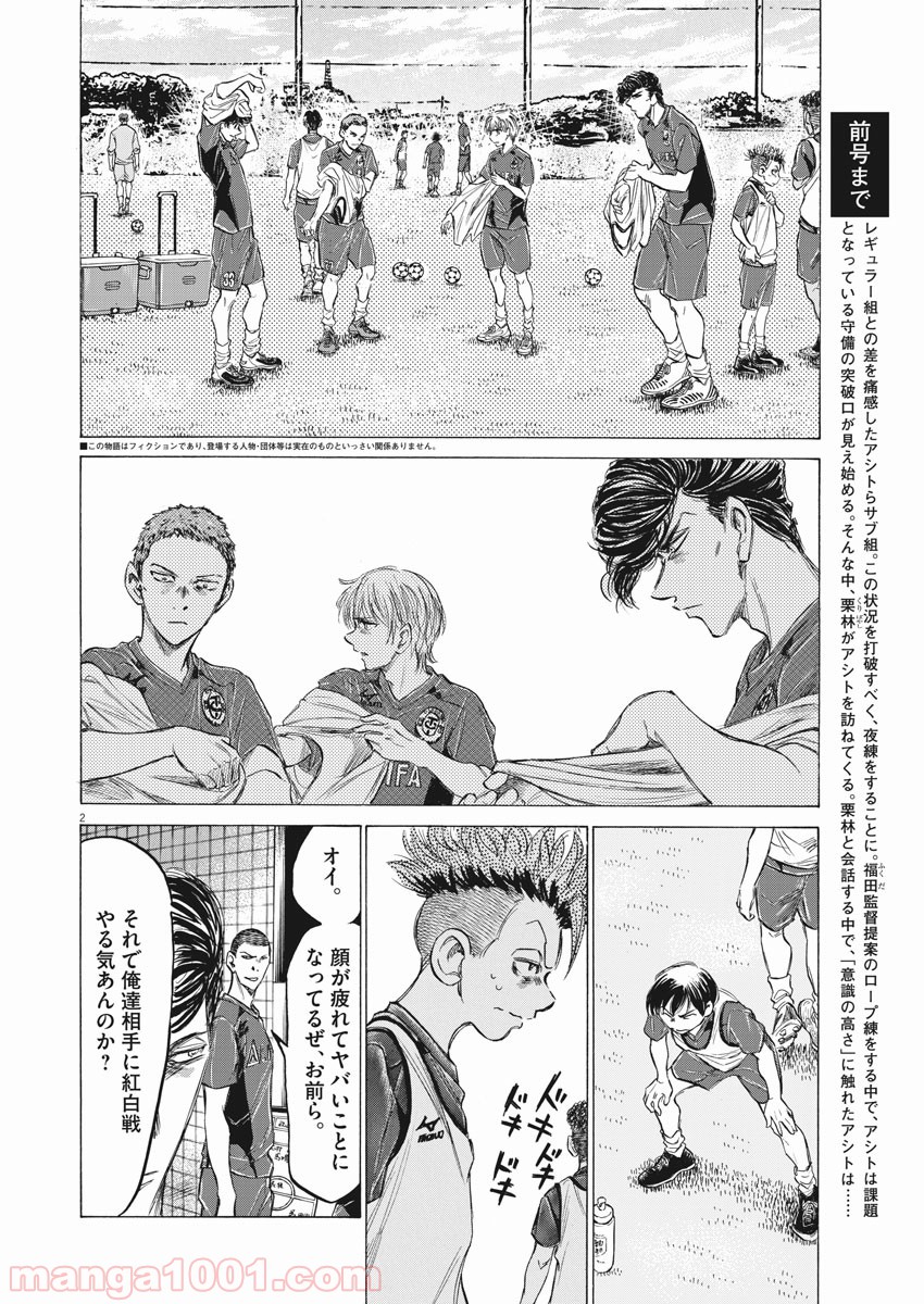 アオアシ 第146話 - Page 1