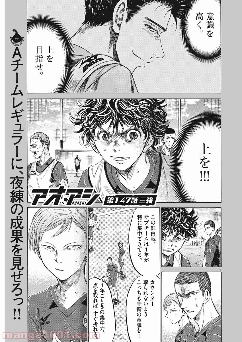 アオアシ 第146話 - Page 18