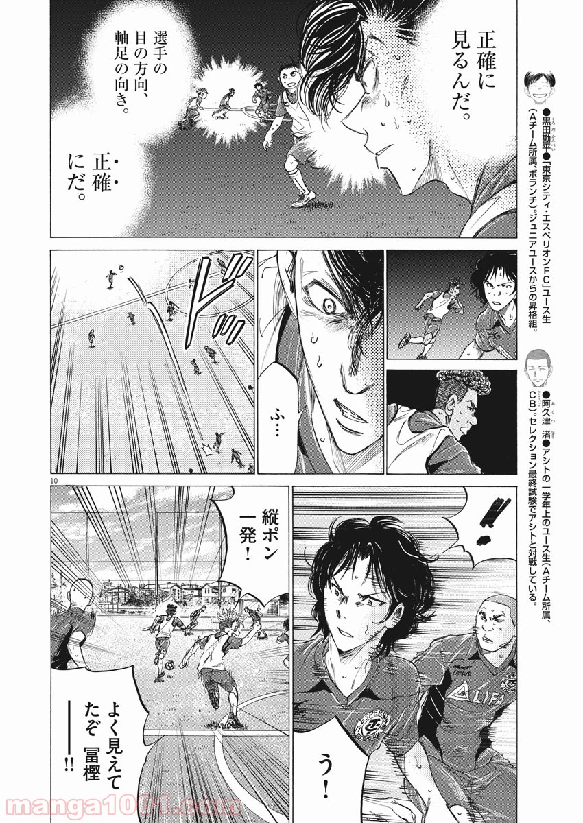 アオアシ 第146話 - Page 9