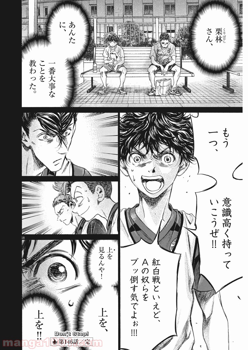 アオアシ 第146話 - Page 17