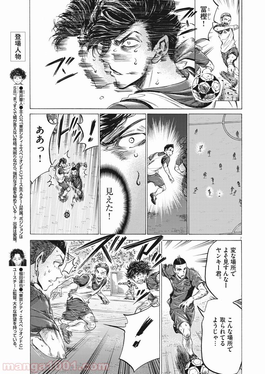 アオアシ 第146話 - Page 6