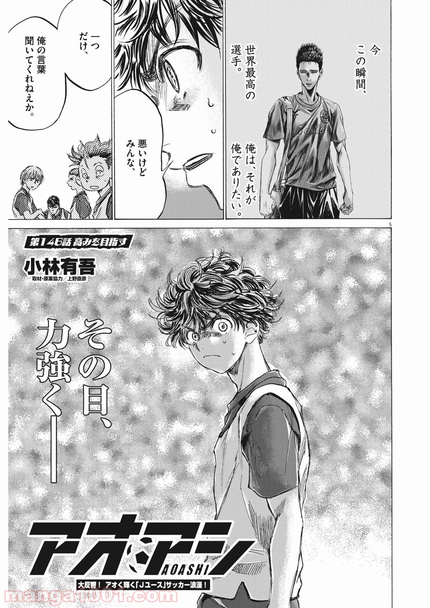 アオアシ 第146話 - Page 4