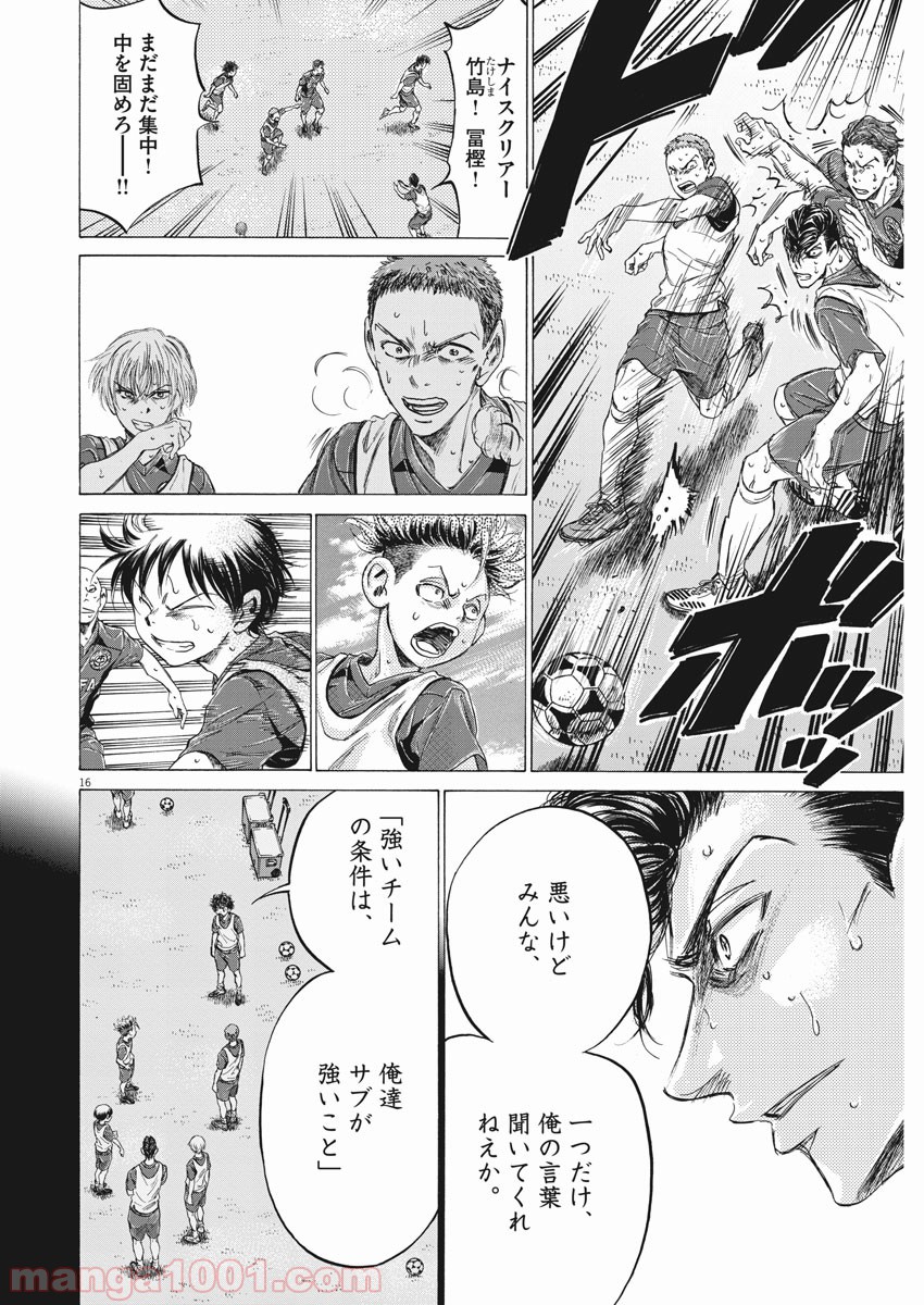 アオアシ 第146話 - Page 15
