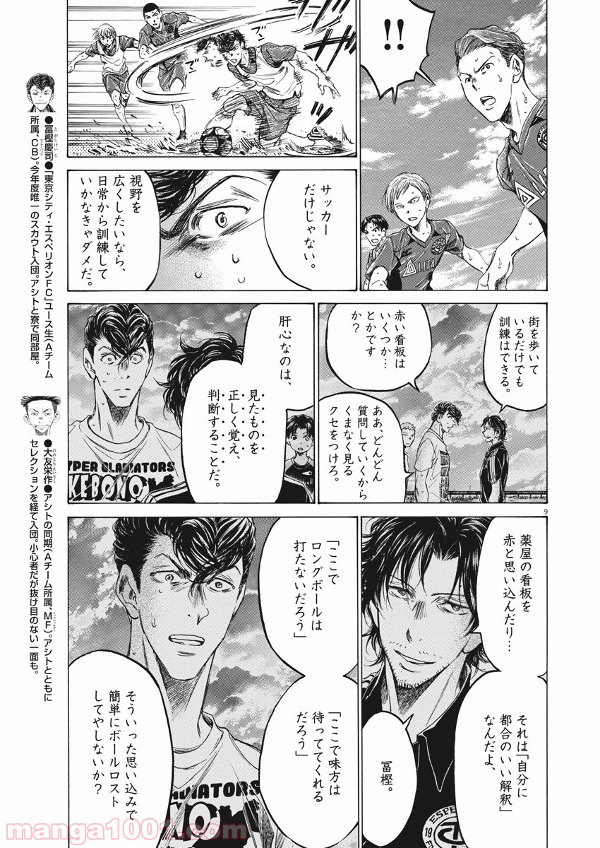 アオアシ 第146話 - Page 8