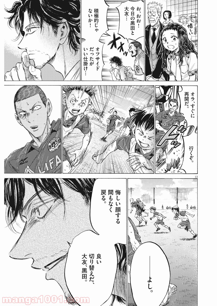 アオアシ 第146話 - Page 12