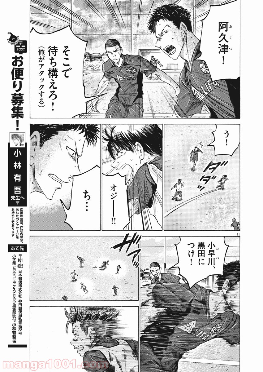 アオアシ 第146話 - Page 10