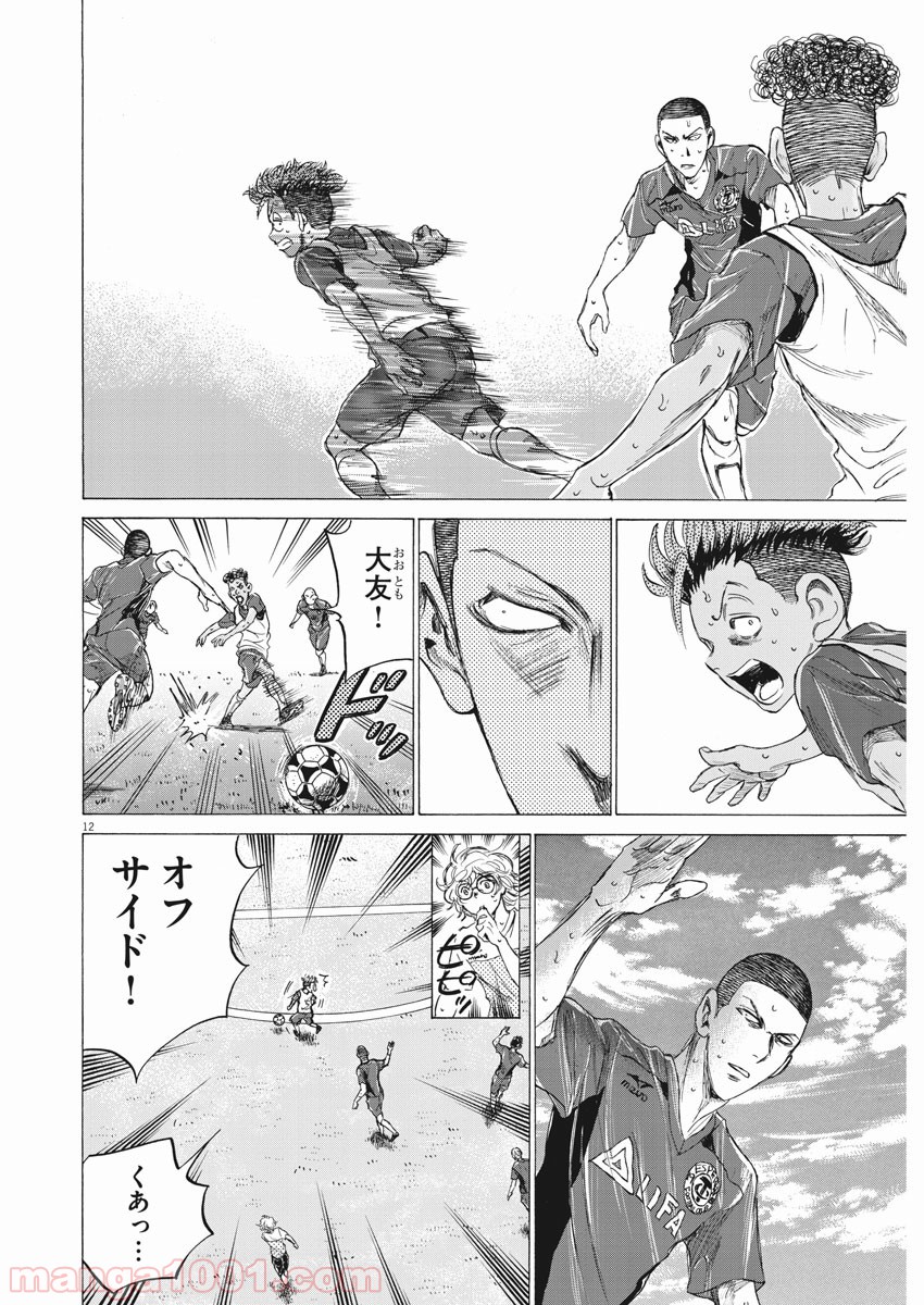 アオアシ 第146話 - Page 11