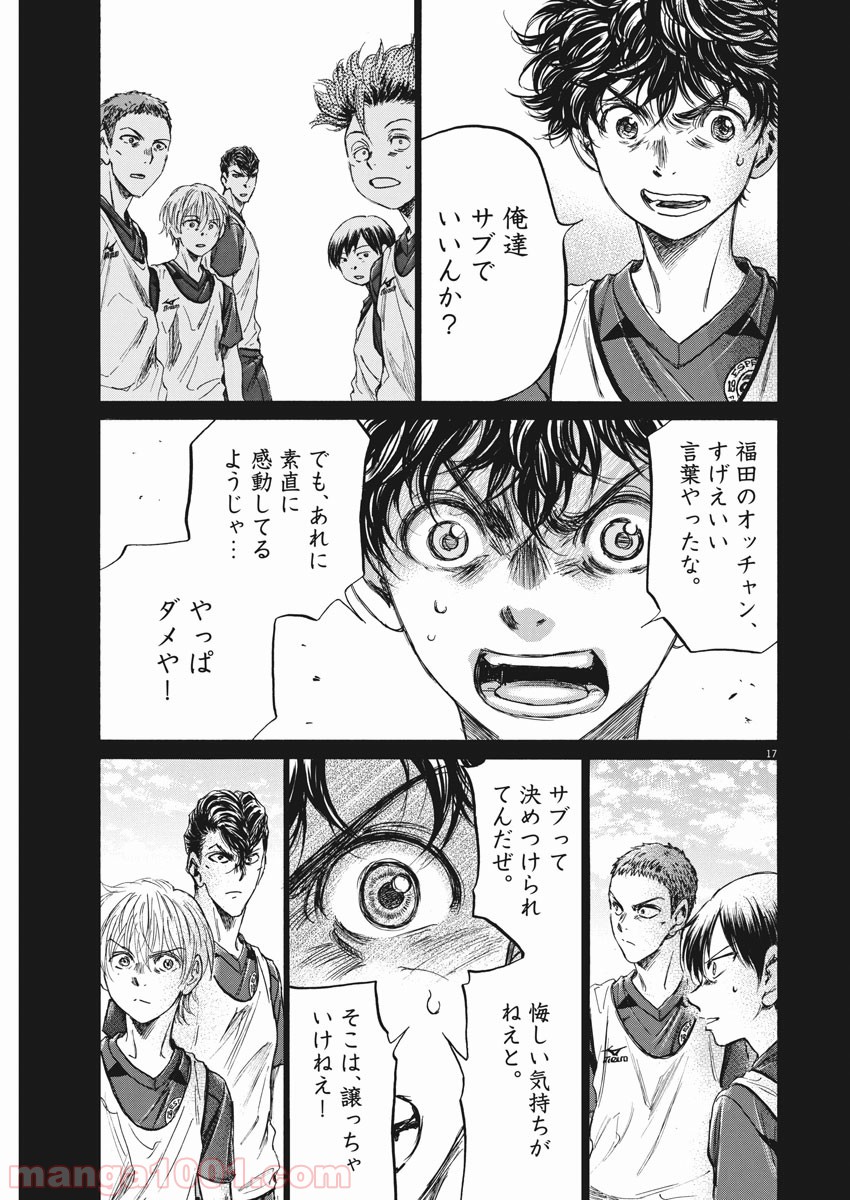 アオアシ 第146話 - Page 16