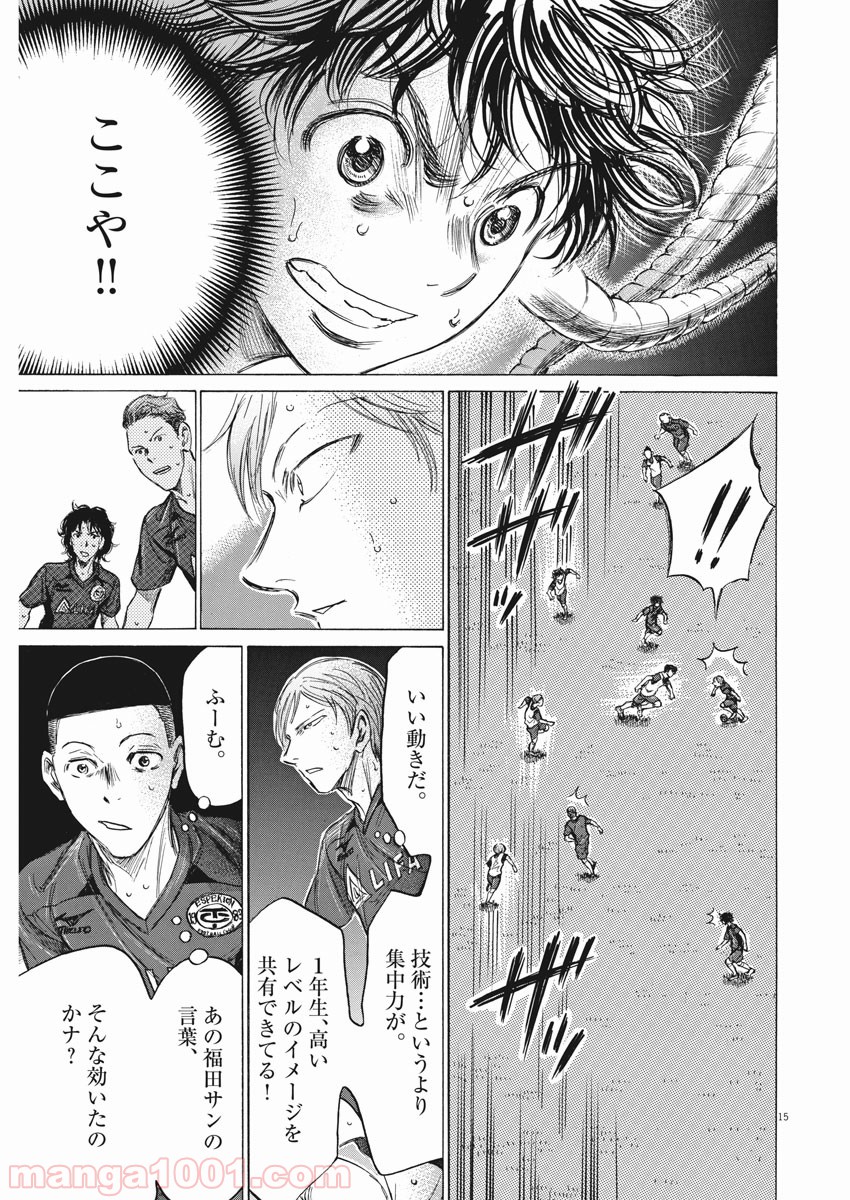 アオアシ 第146話 - Page 14