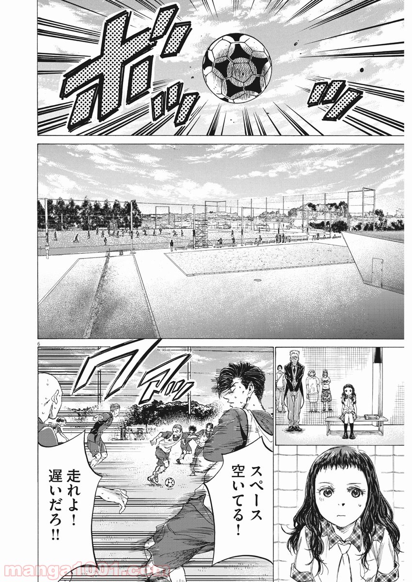 アオアシ 第146話 - Page 5