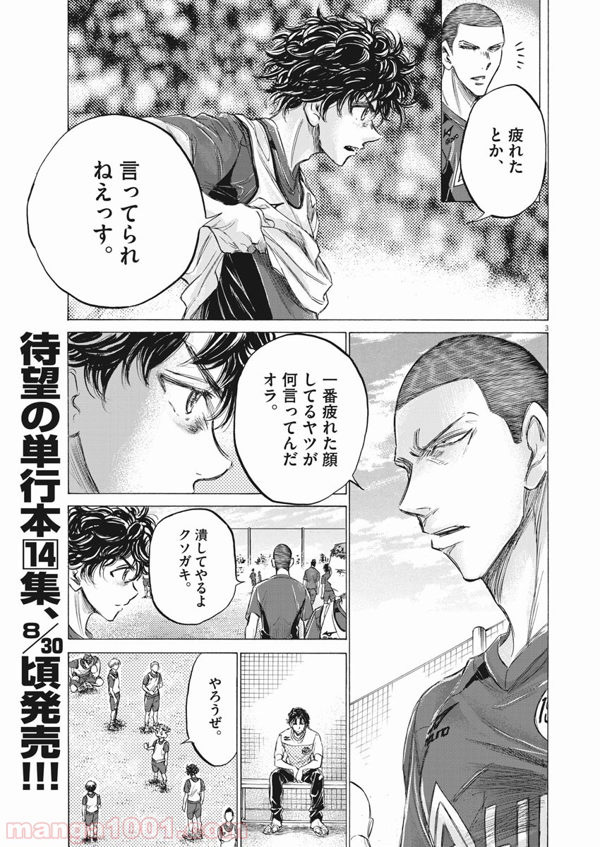 アオアシ 第146話 - Page 2