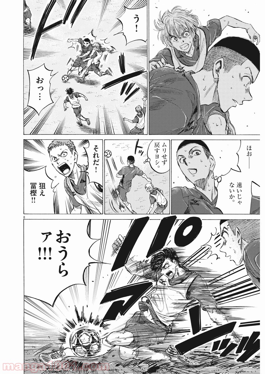 アオアシ 第146話 - Page 7