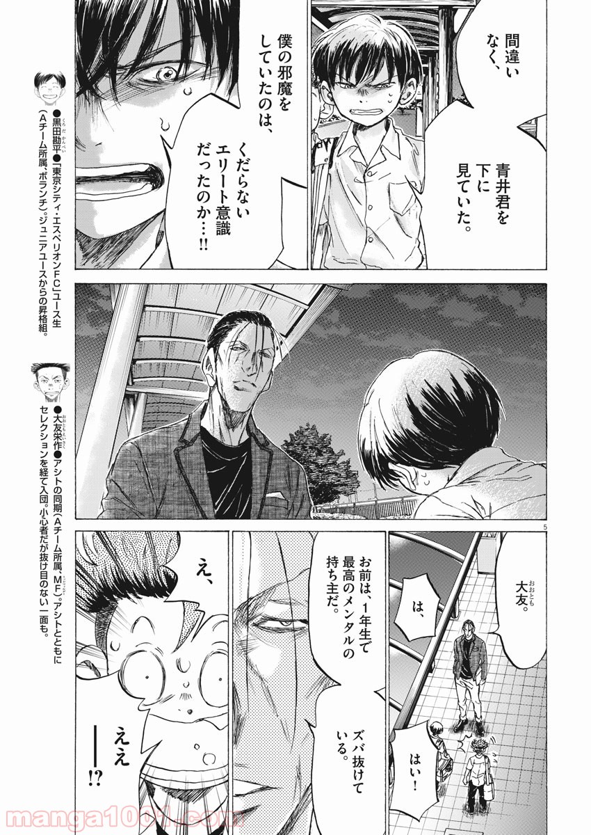 アオアシ 第143話 - Page 3
