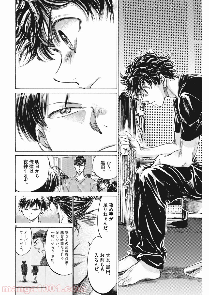 アオアシ 第143話 - Page 6