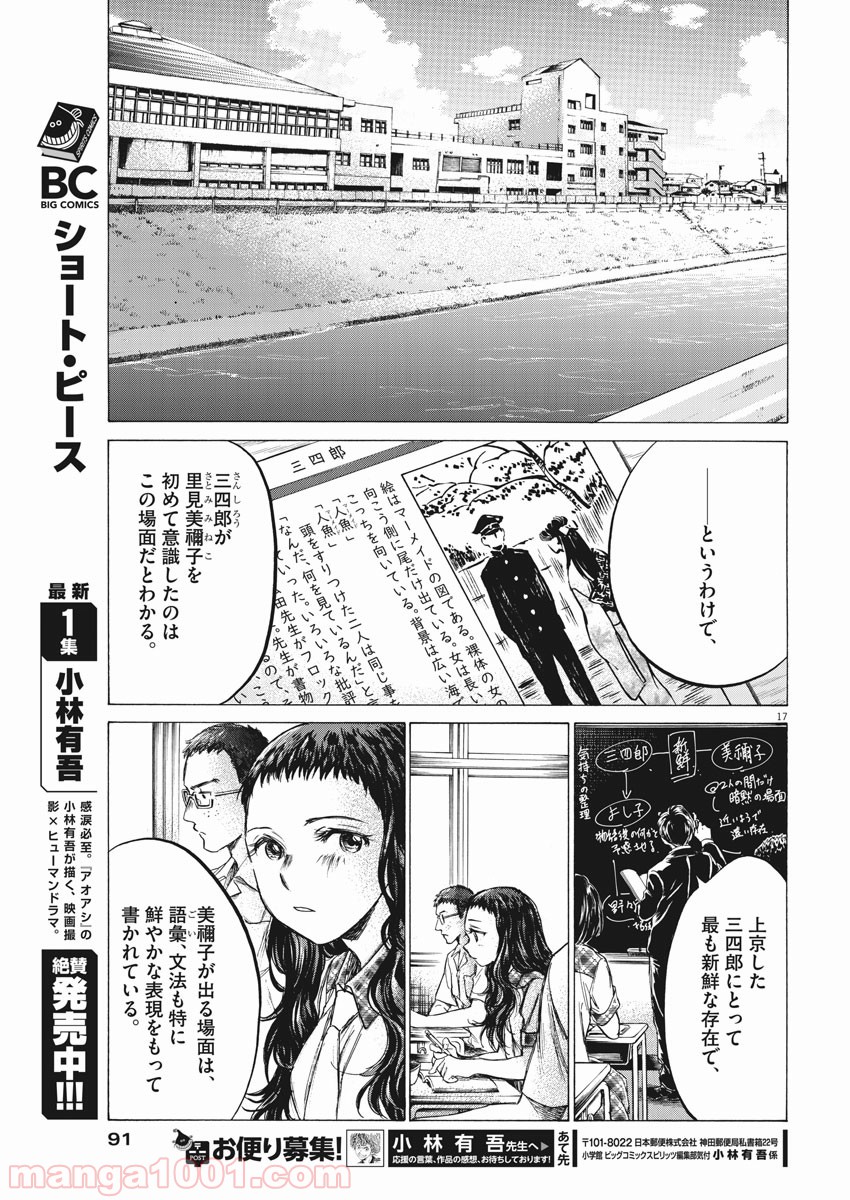 アオアシ 第143話 - Page 15