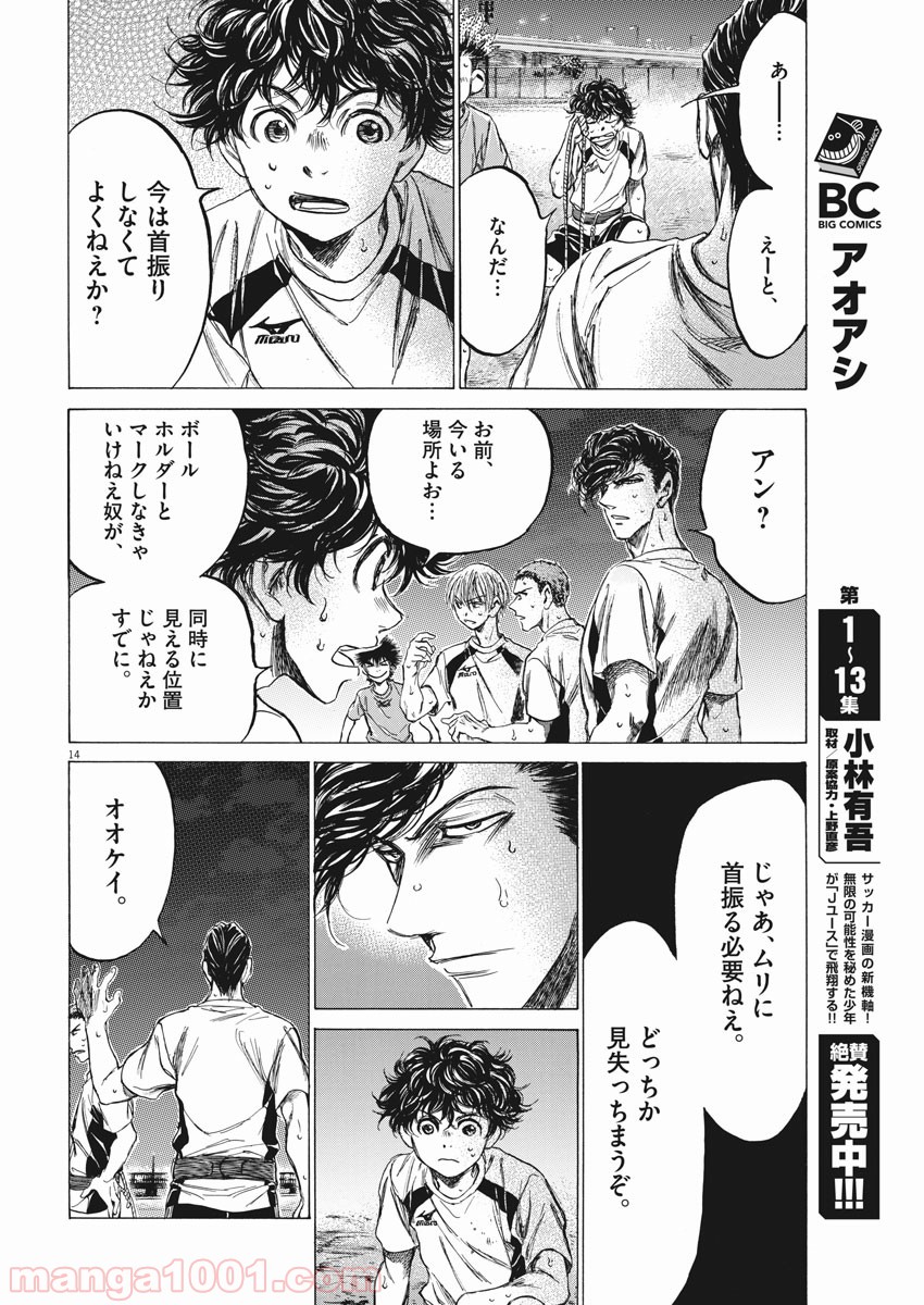 アオアシ 第143話 - Page 12