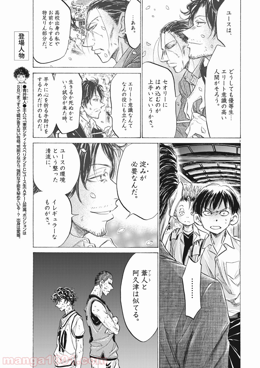 アオアシ 第143話 - Page 1