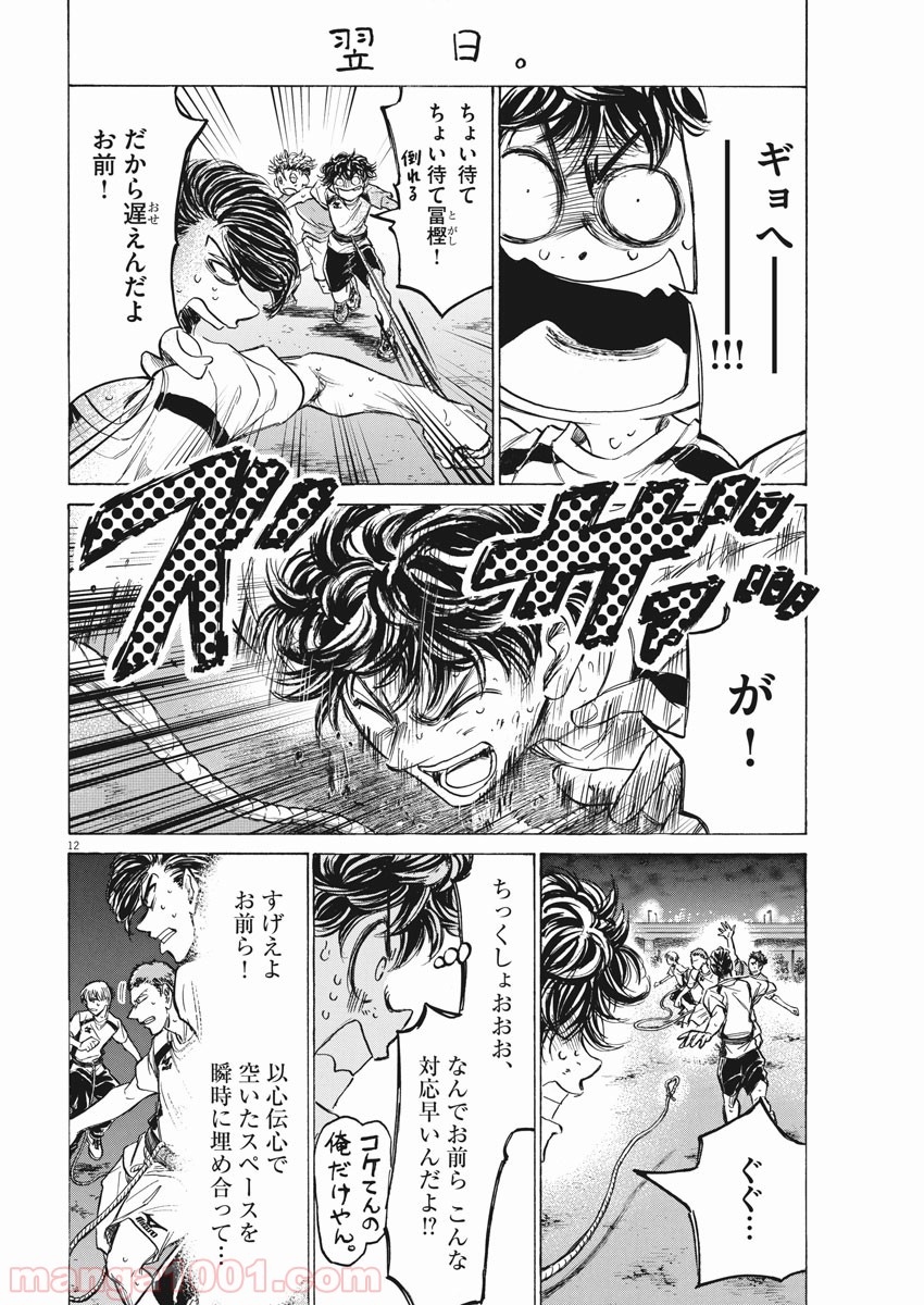 アオアシ 第143話 - Page 10