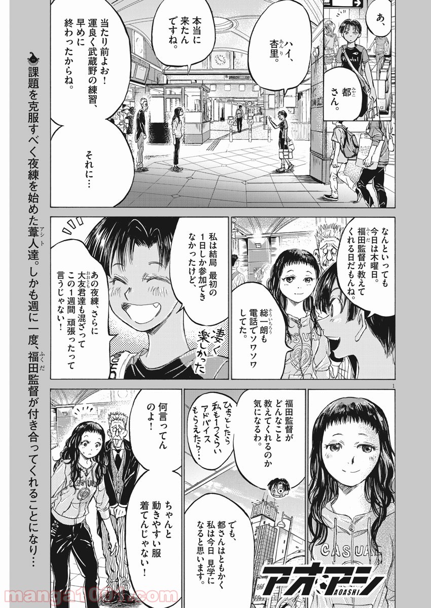 アオアシ 第143話 - Page 17