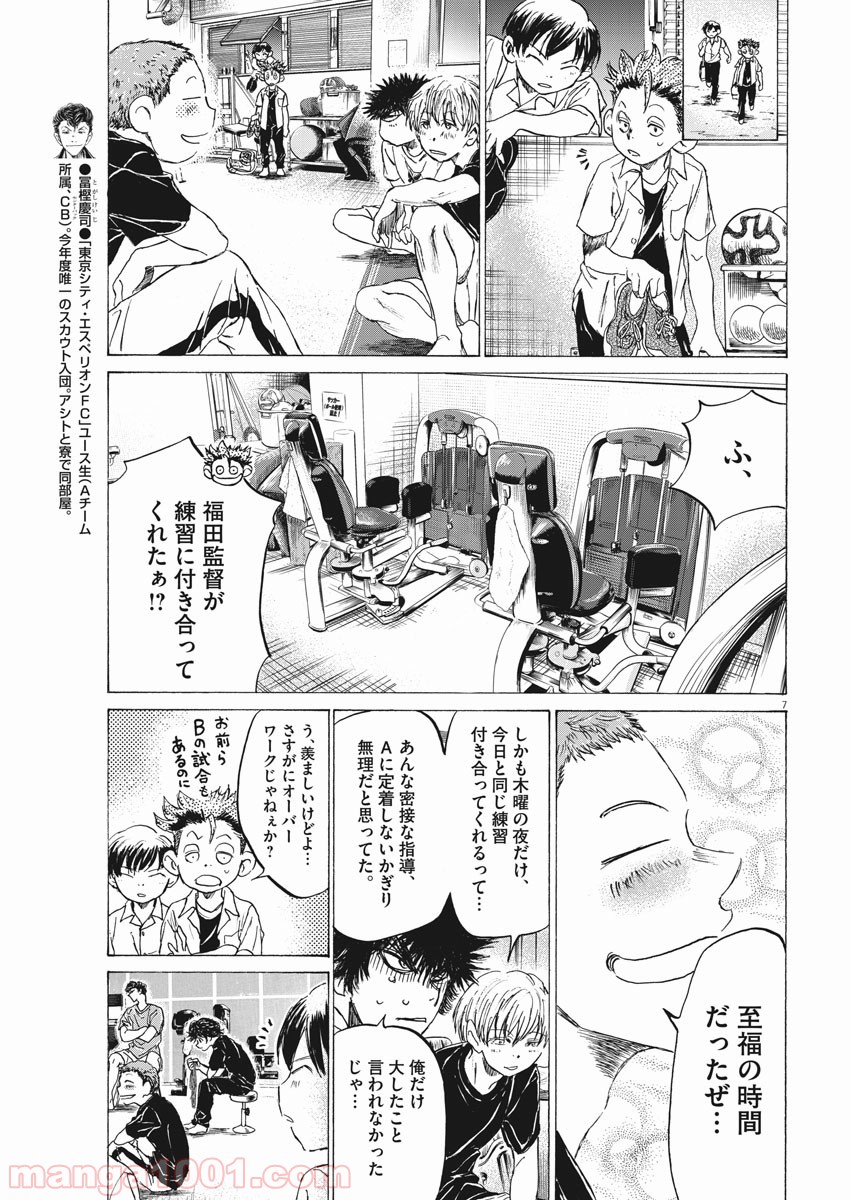 アオアシ 第143話 - Page 5