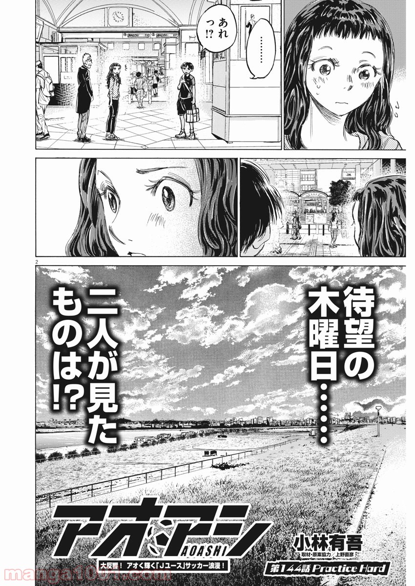 アオアシ 第143話 - Page 18