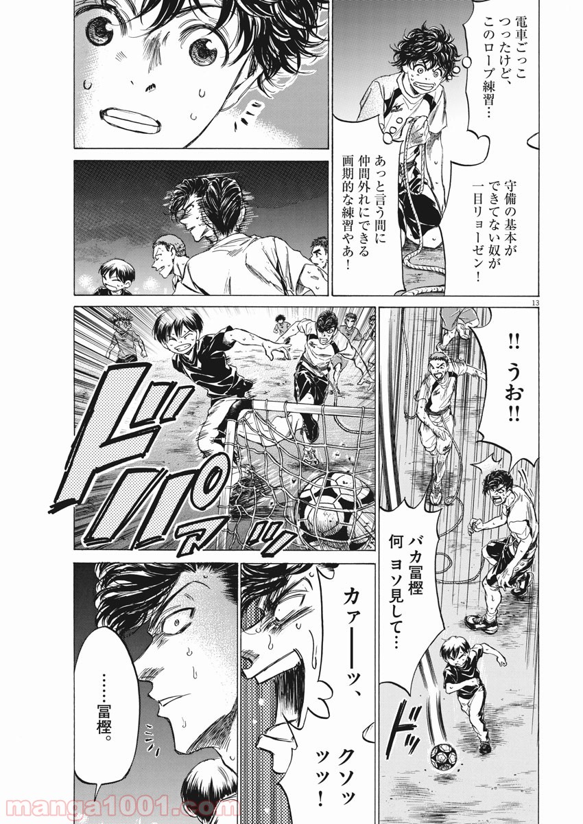 アオアシ 第143話 - Page 11