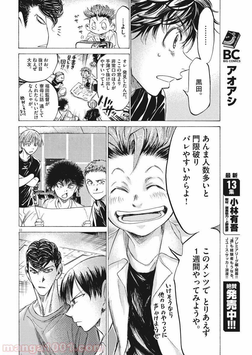 アオアシ 第143話 - Page 8
