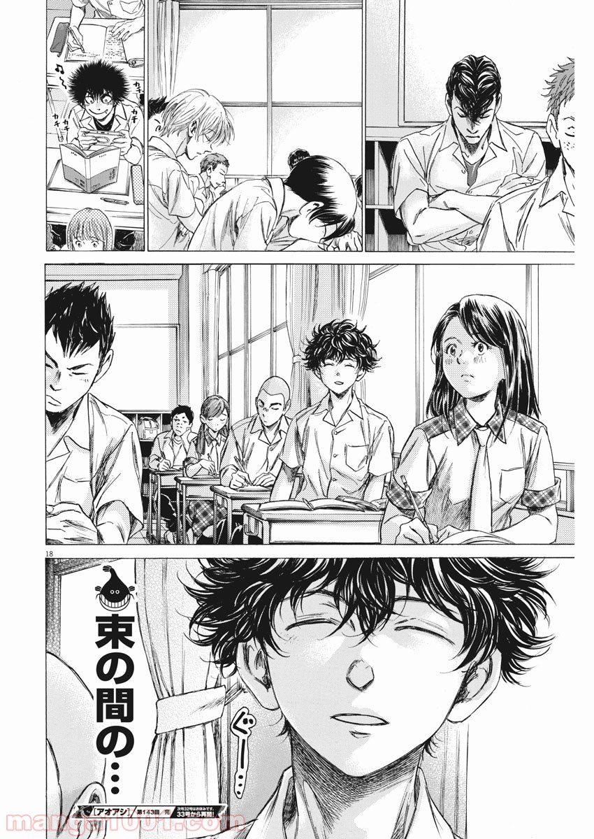 アオアシ 第143話 - Page 16