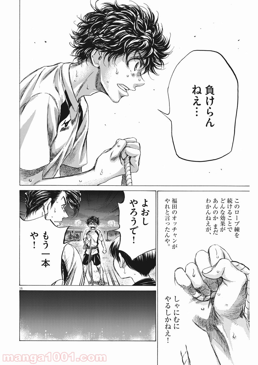アオアシ 第143話 - Page 14