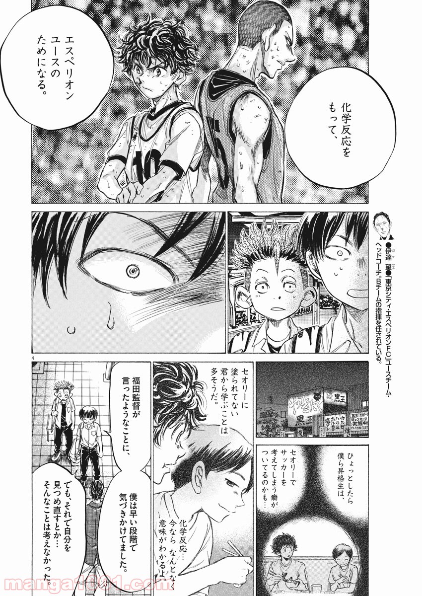 アオアシ 第143話 - Page 2