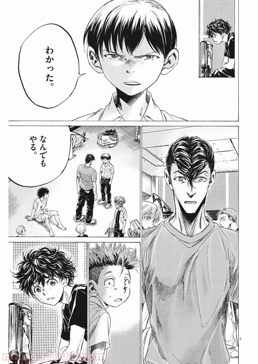 アオアシ 第143話 - Page 7
