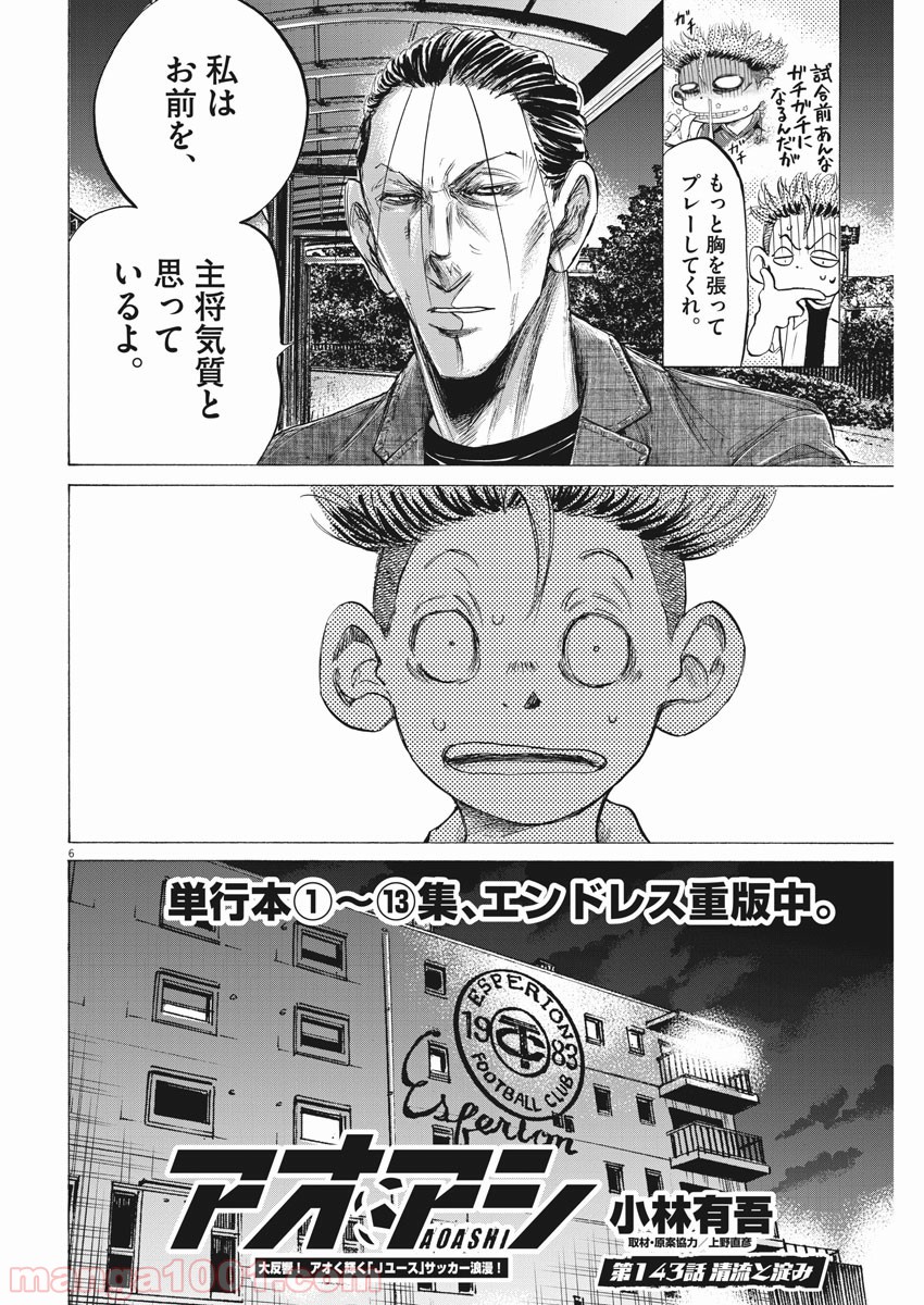 アオアシ 第143話 - Page 4