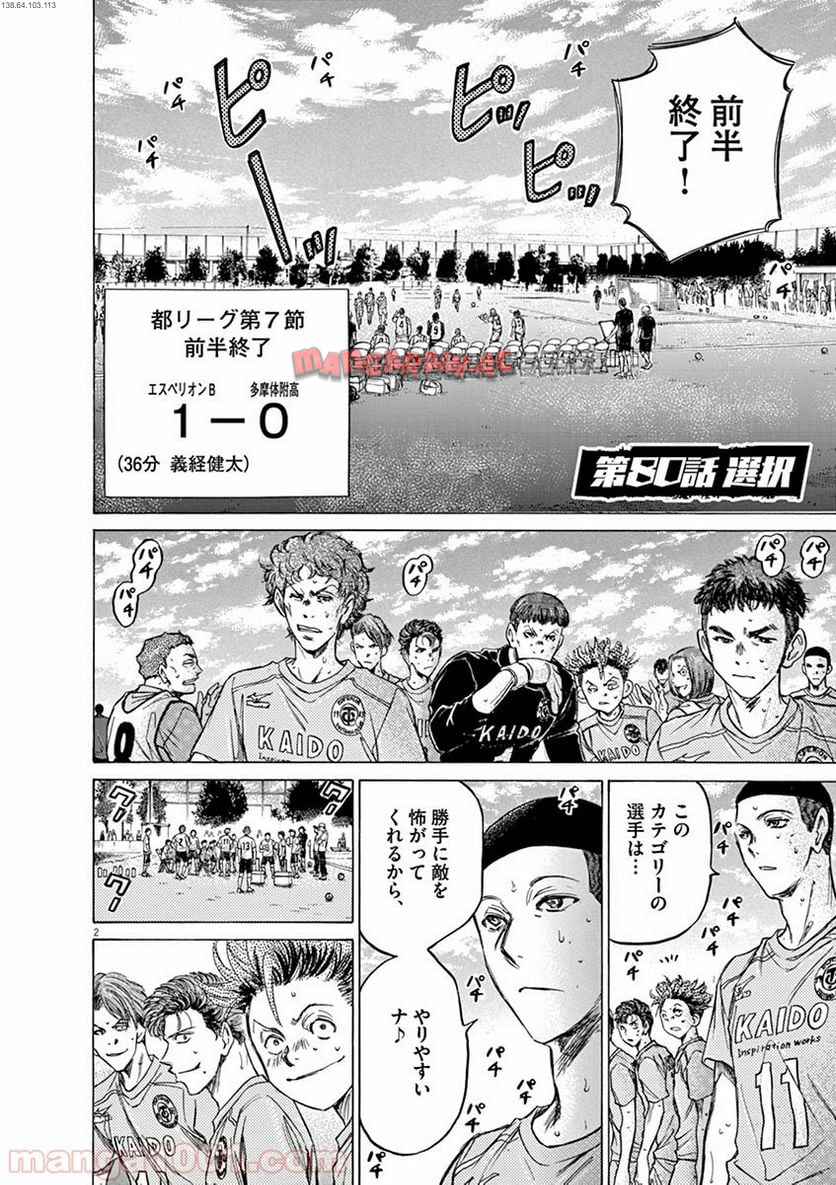 アオアシ - raw - 第80話 - https://jppp.mangajikan.cc/jppp/05101749/ag5b3lfpdqq.jpg